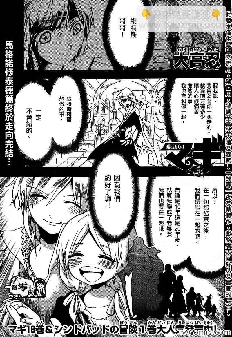 🍟魔笛MAGI 第198话 第8页