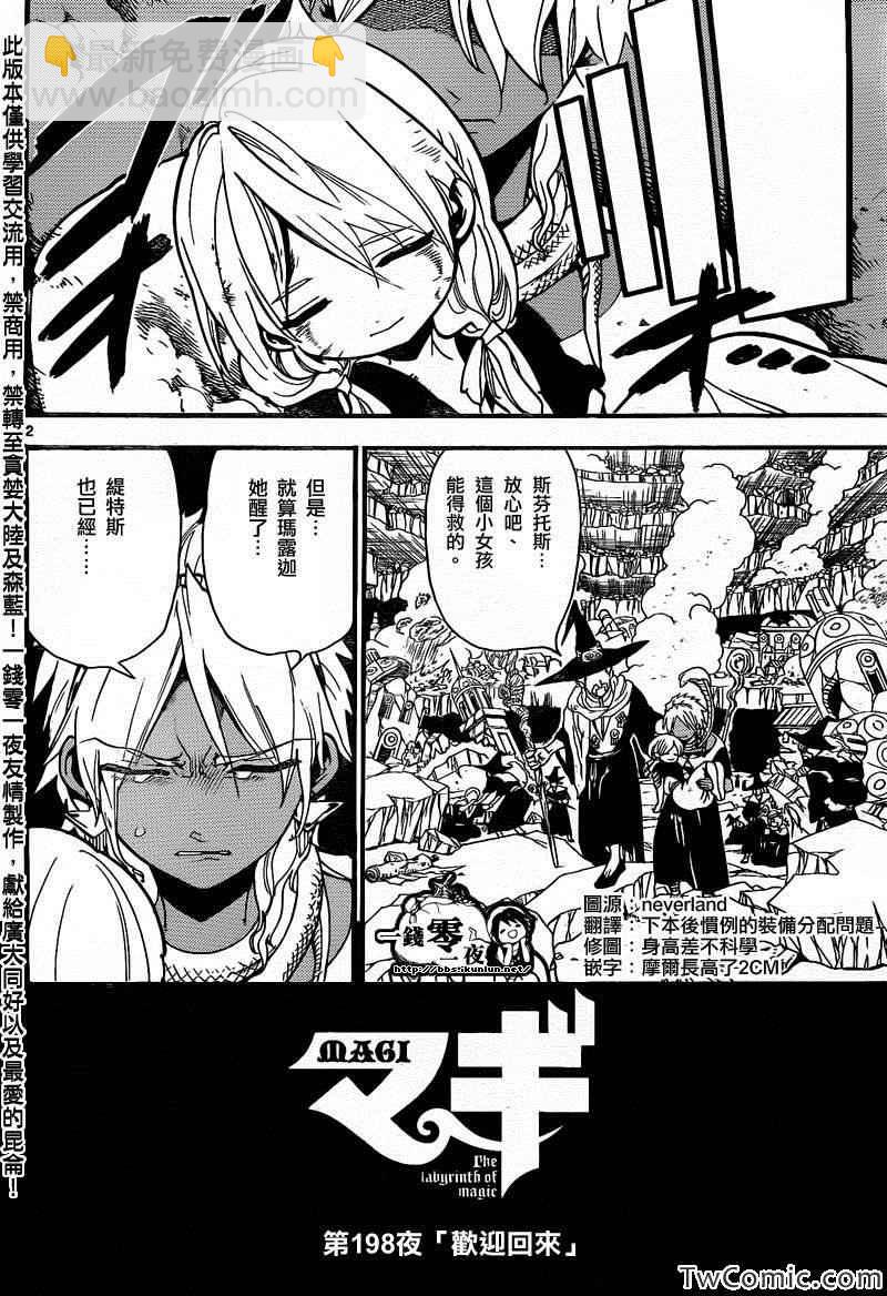 🍟魔笛MAGI 第198话 第9页