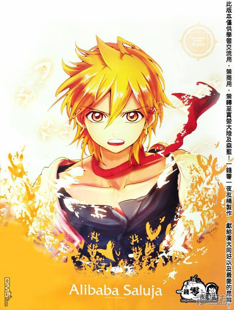🍟魔笛MAGI 第182话 魔装阿蒙 第1页