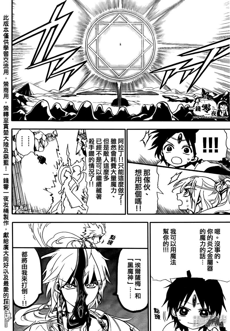 🍟魔笛MAGI 第182话 魔装阿蒙 第11页