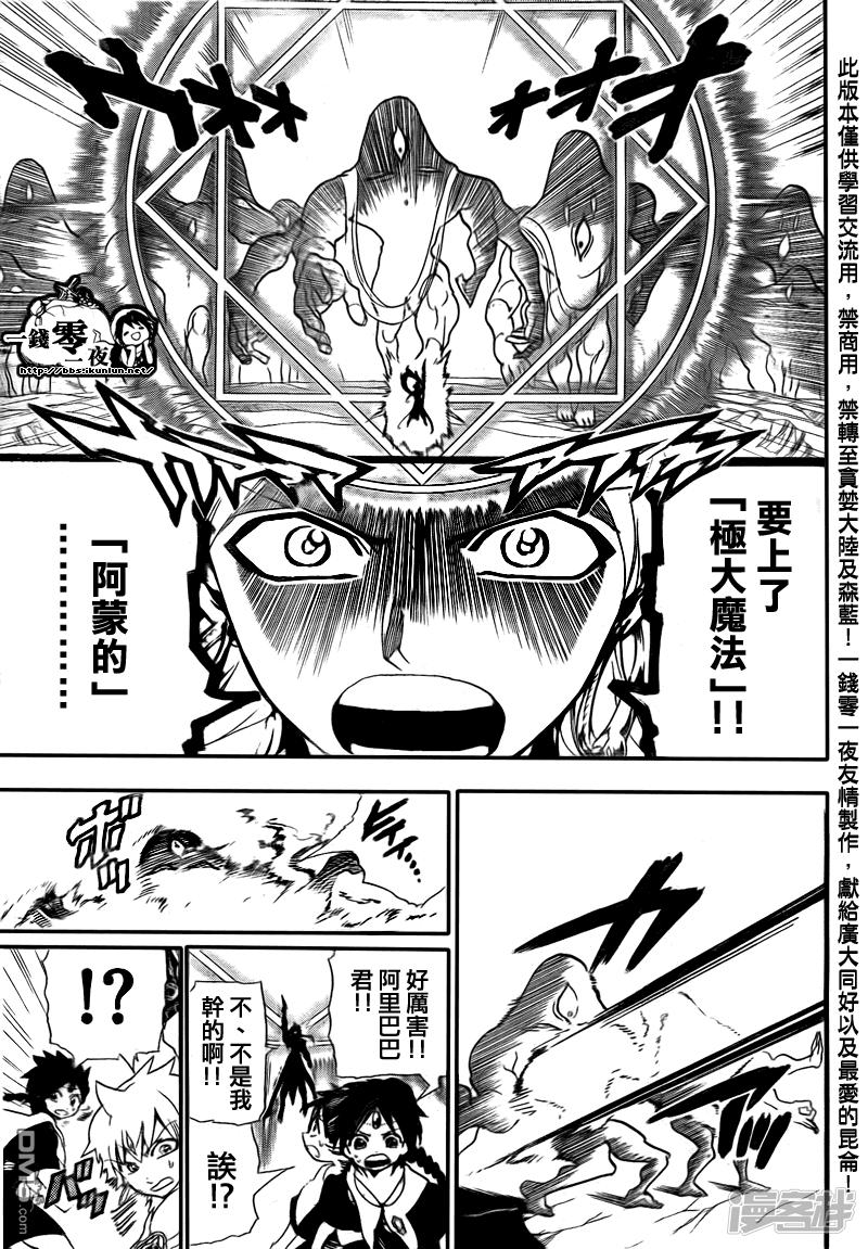 🍟魔笛MAGI 第182话 魔装阿蒙 第12页