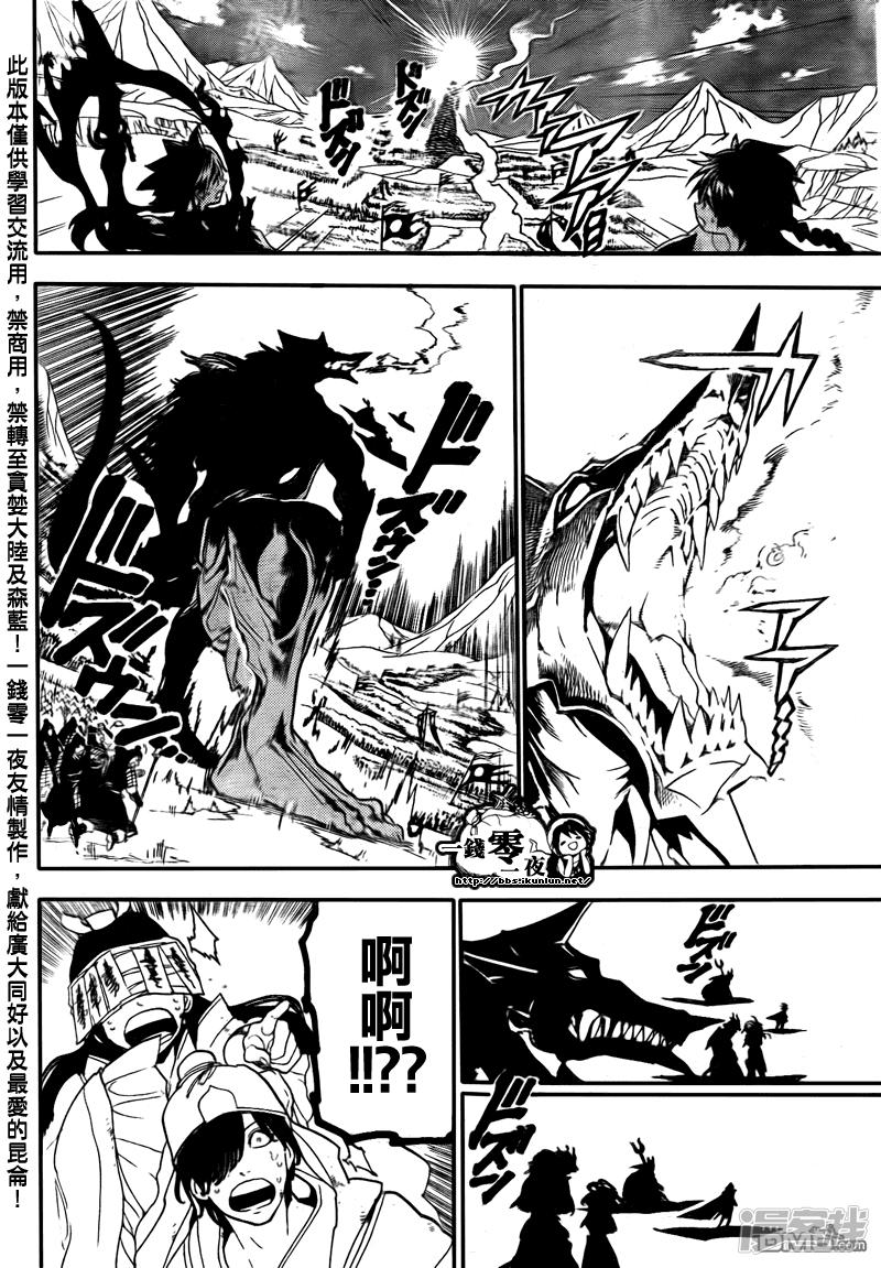🍟魔笛MAGI 第182话 魔装阿蒙 第13页