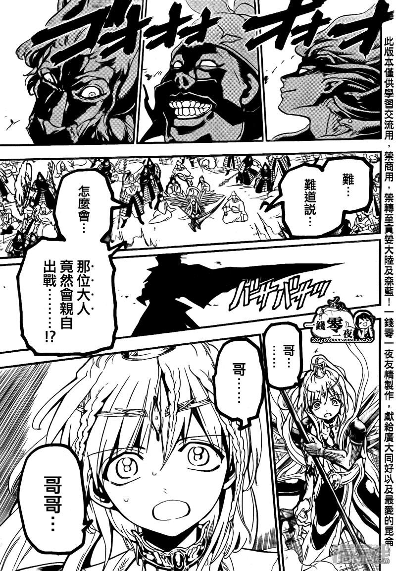 🍟魔笛MAGI 第182话 魔装阿蒙 第14页