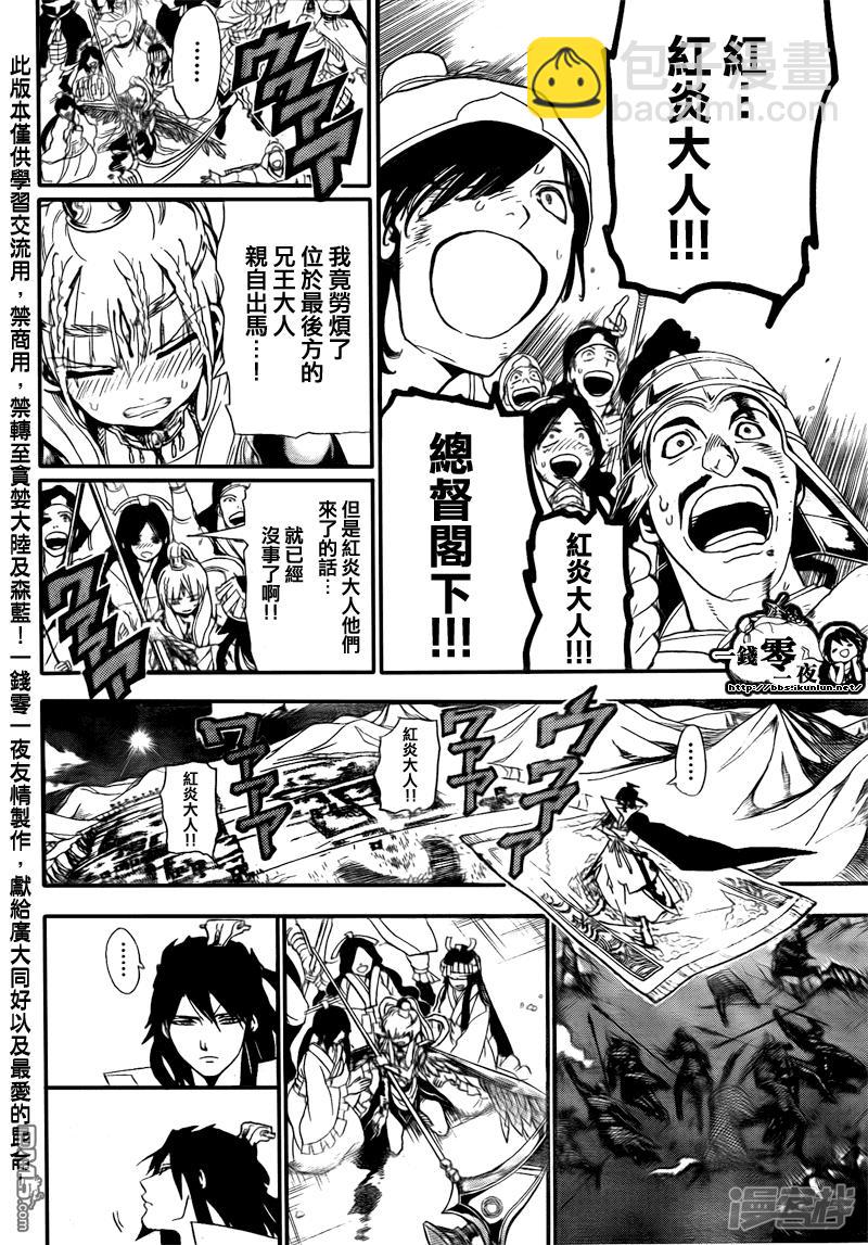 🍟魔笛MAGI 第182话 魔装阿蒙 第16页
