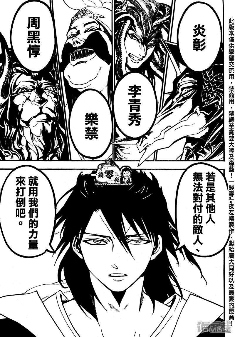 🍟魔笛MAGI 第182话 魔装阿蒙 第17页