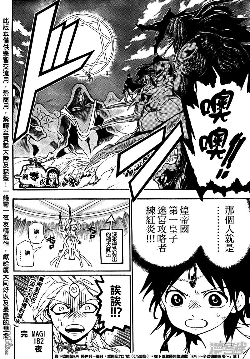 🍟魔笛MAGI 第182话 魔装阿蒙 第18页