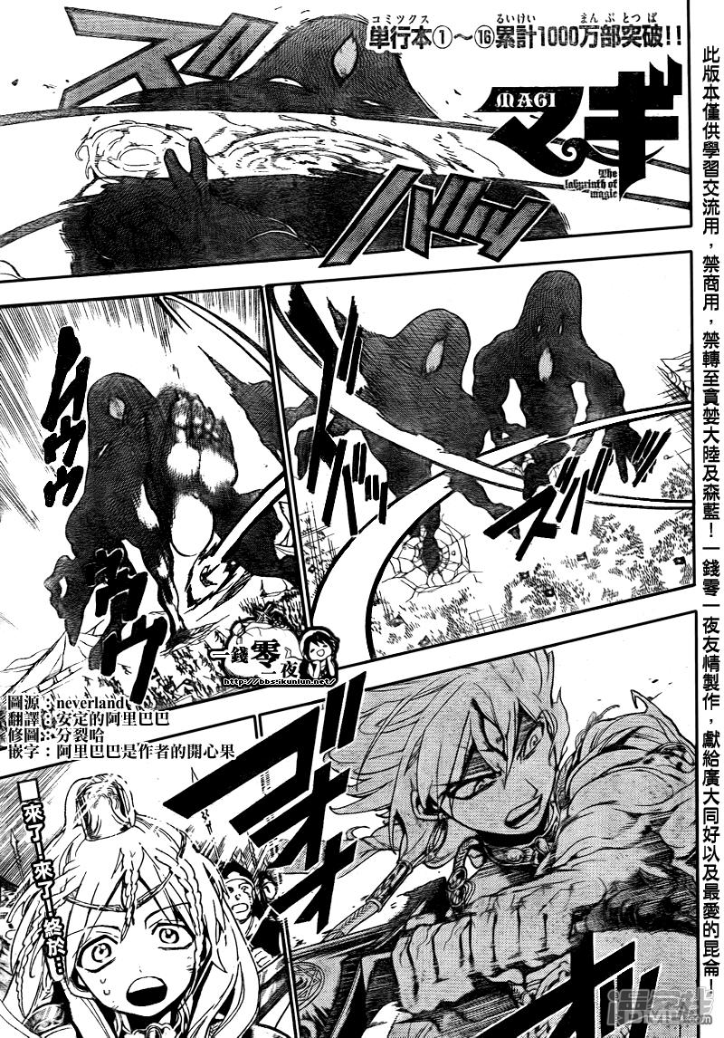 🍟魔笛MAGI 第182话 魔装阿蒙 第2页