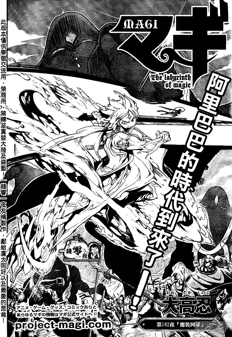 🍟魔笛MAGI 第182话 魔装阿蒙 第3页