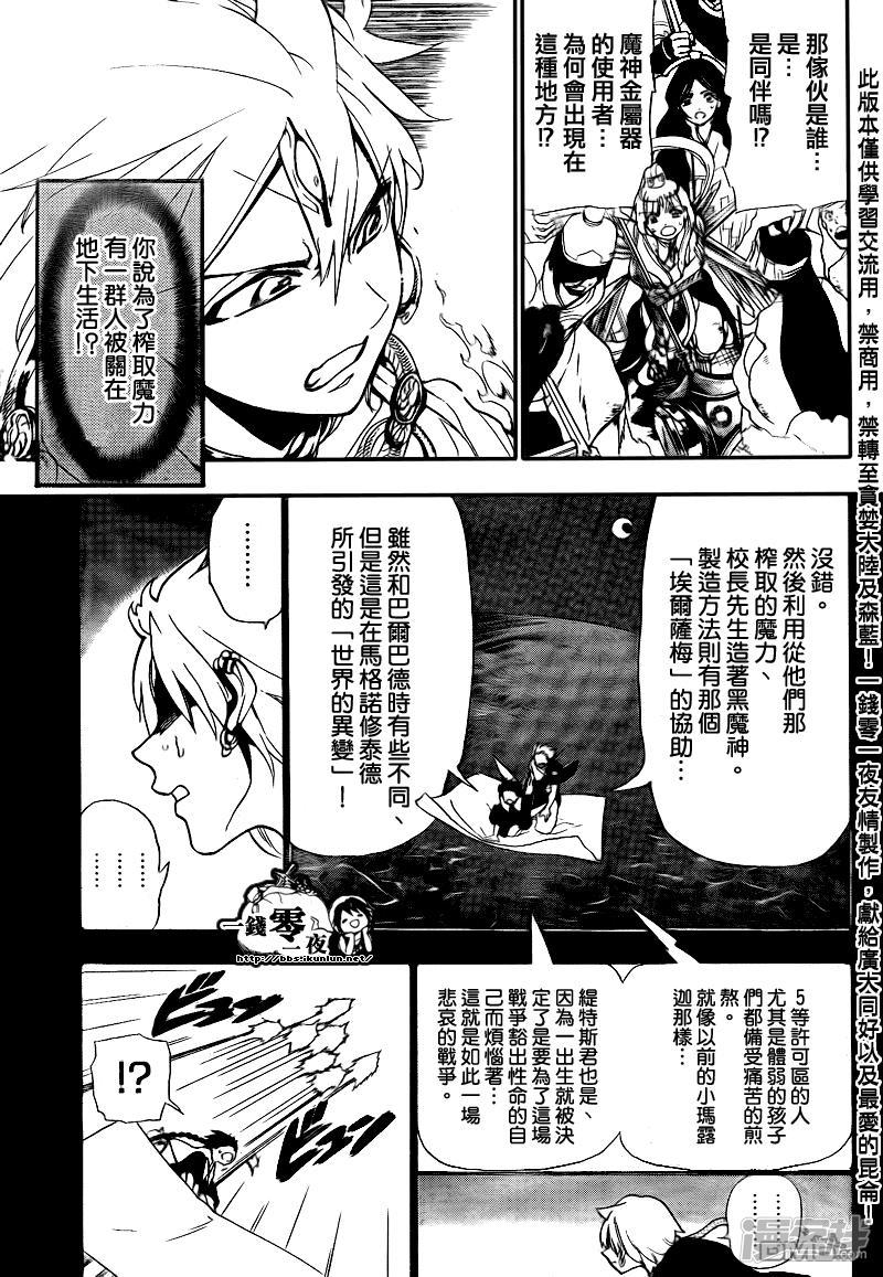 🍟魔笛MAGI 第182话 魔装阿蒙 第4页
