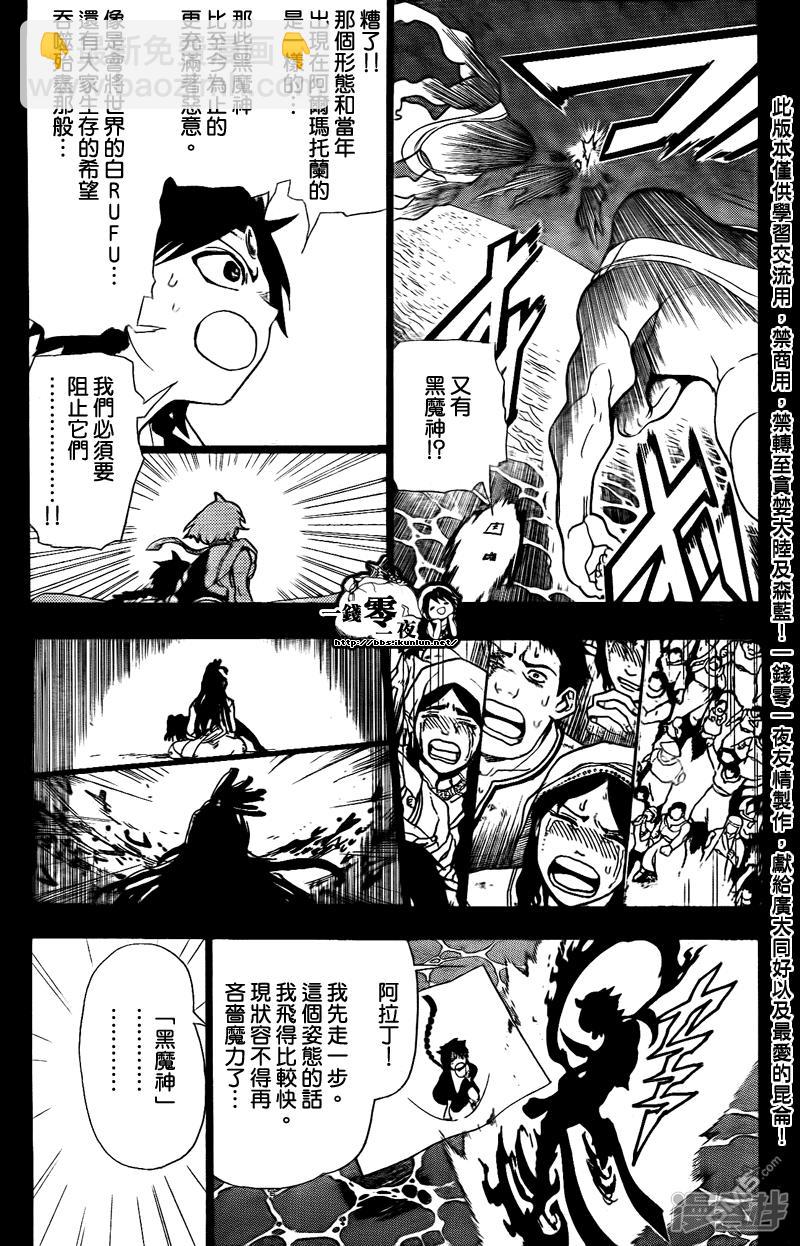 🍟魔笛MAGI 第182话 魔装阿蒙 第5页