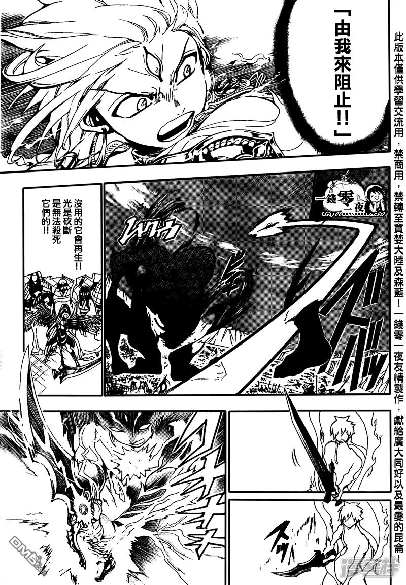 🍟魔笛MAGI 第182话 魔装阿蒙 第6页