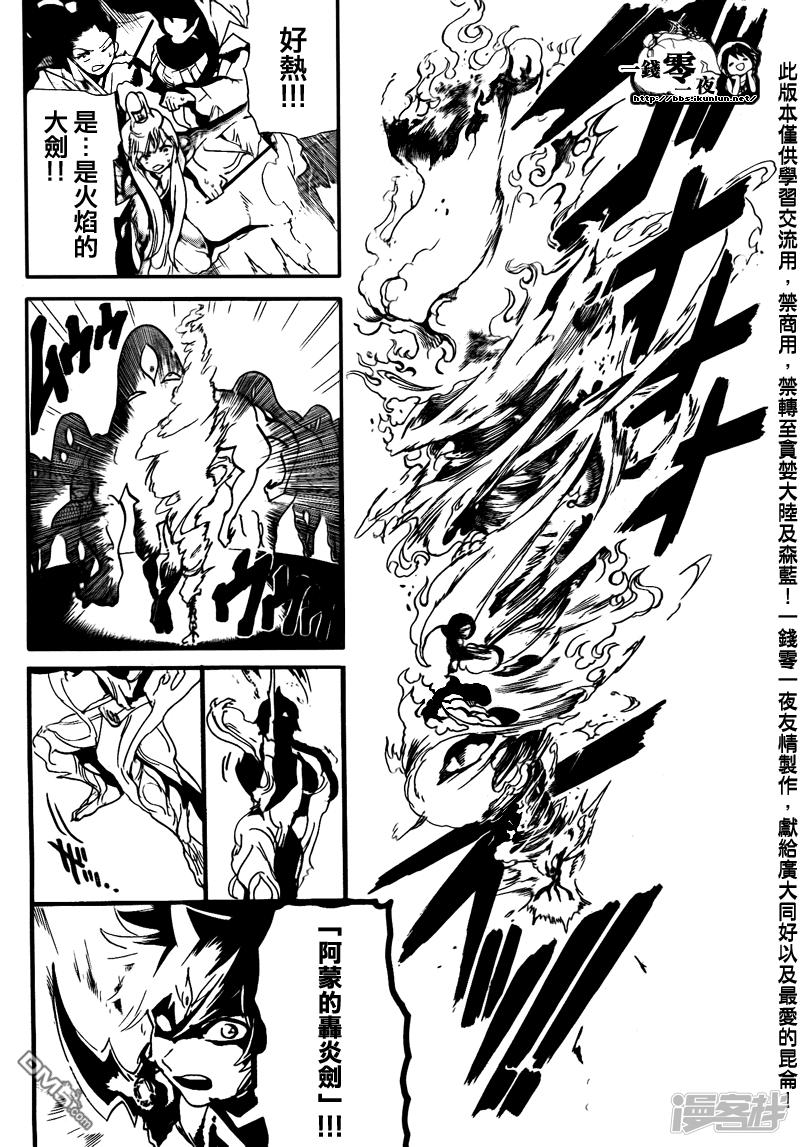 🍟魔笛MAGI 第182话 魔装阿蒙 第7页