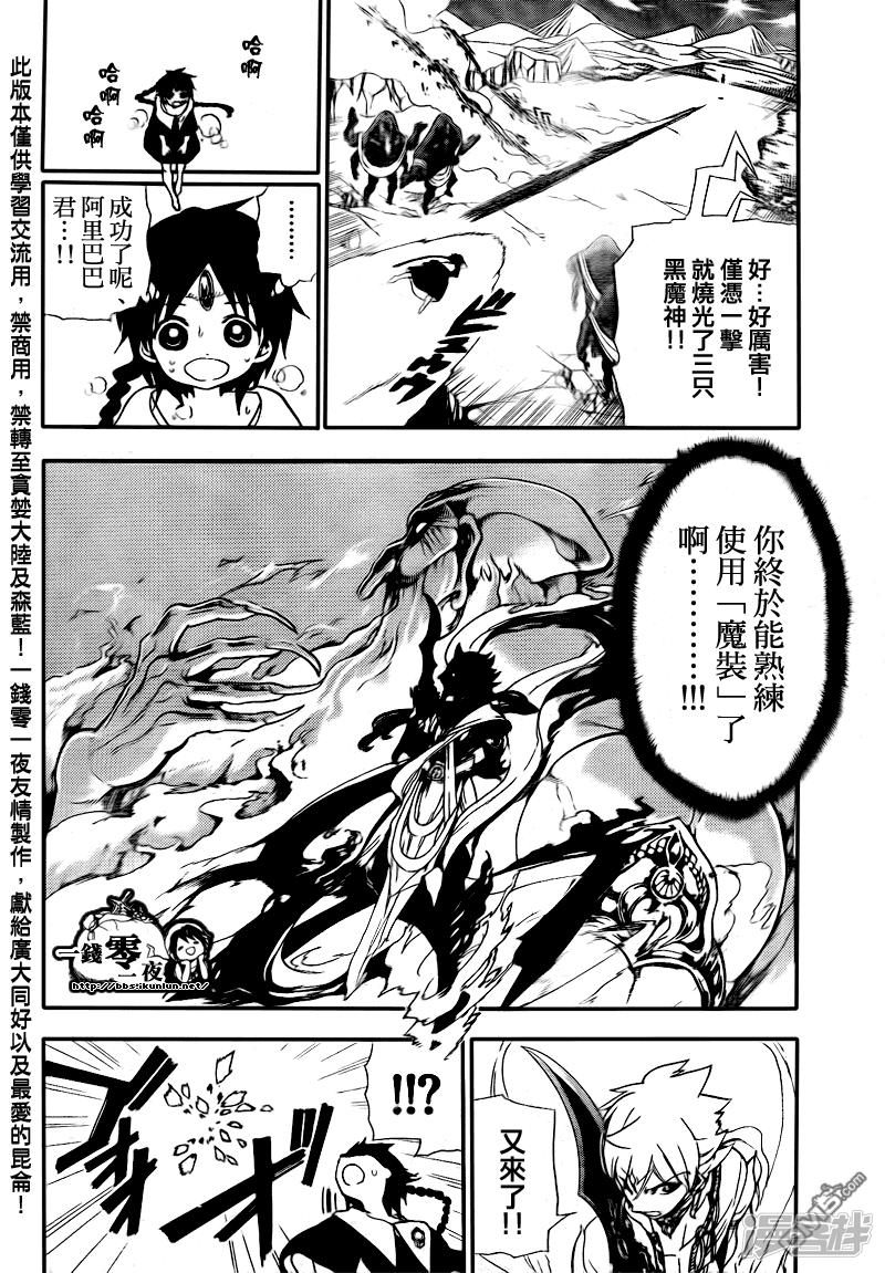 🍟魔笛MAGI 第182话 魔装阿蒙 第9页