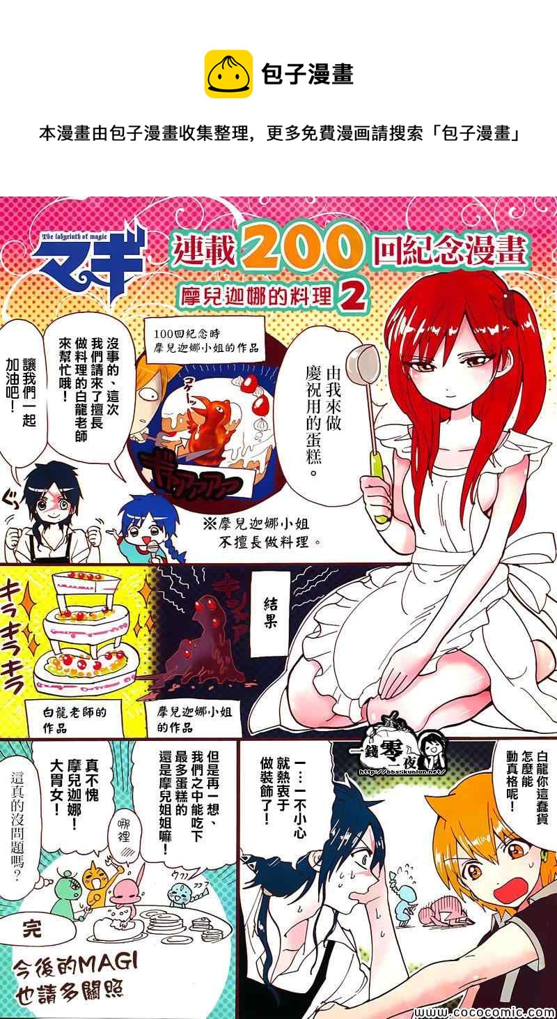 🍟魔笛MAGI 第200话 第1页