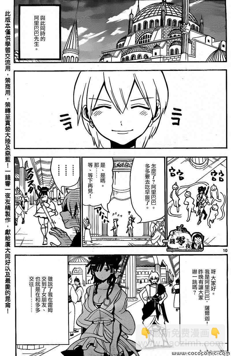 🍟魔笛MAGI 第200话 第10页