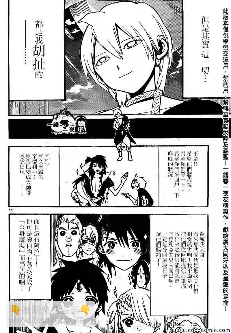 🍟魔笛MAGI 第200话 第11页