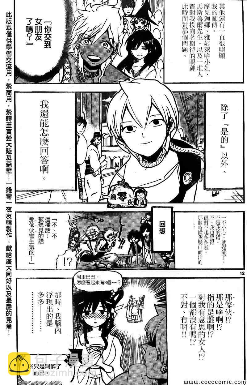 🍟魔笛MAGI 第200话 第12页