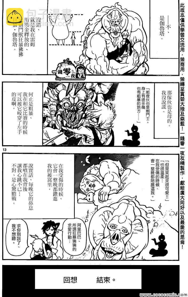 🍟魔笛MAGI 第200话 第13页