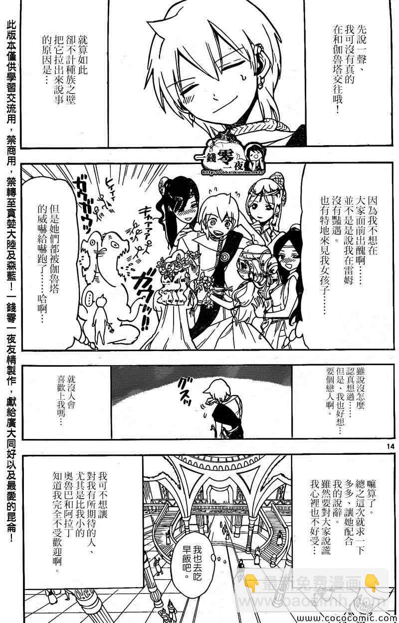 🍟魔笛MAGI 第200话 第14页