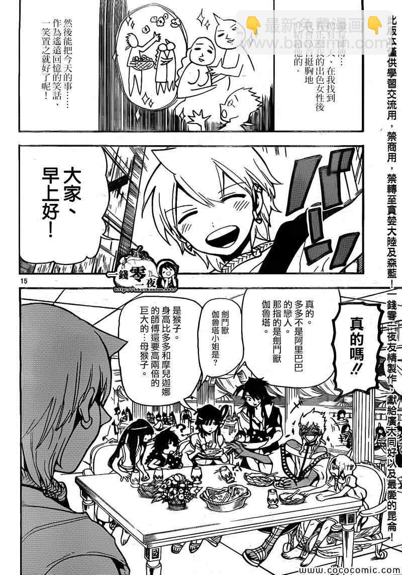 🍟魔笛MAGI 第200话 第15页