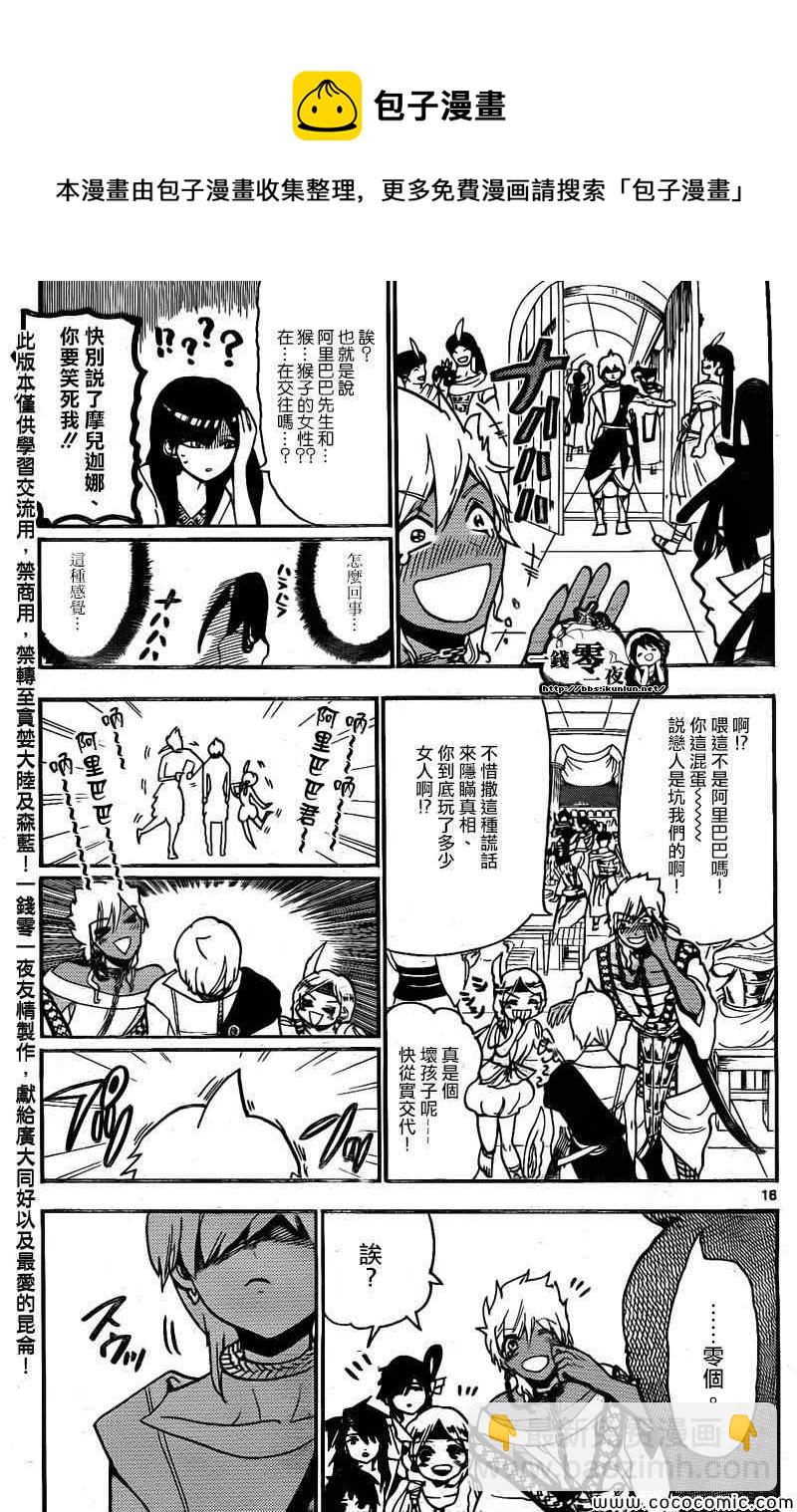 🍟魔笛MAGI 第200话 第16页