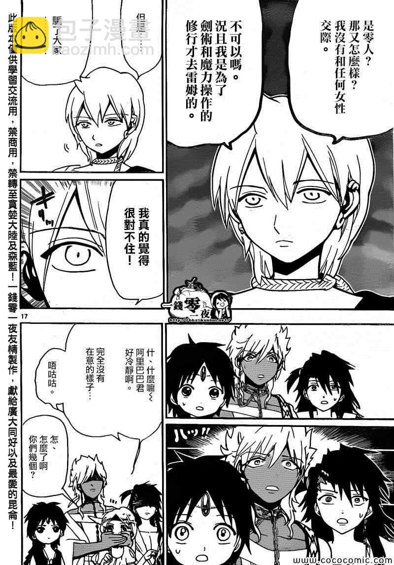 🍟魔笛MAGI 第200话 第17页