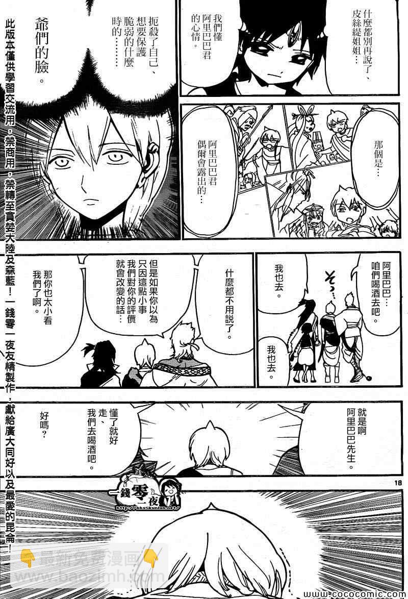 🍟魔笛MAGI 第200话 第18页