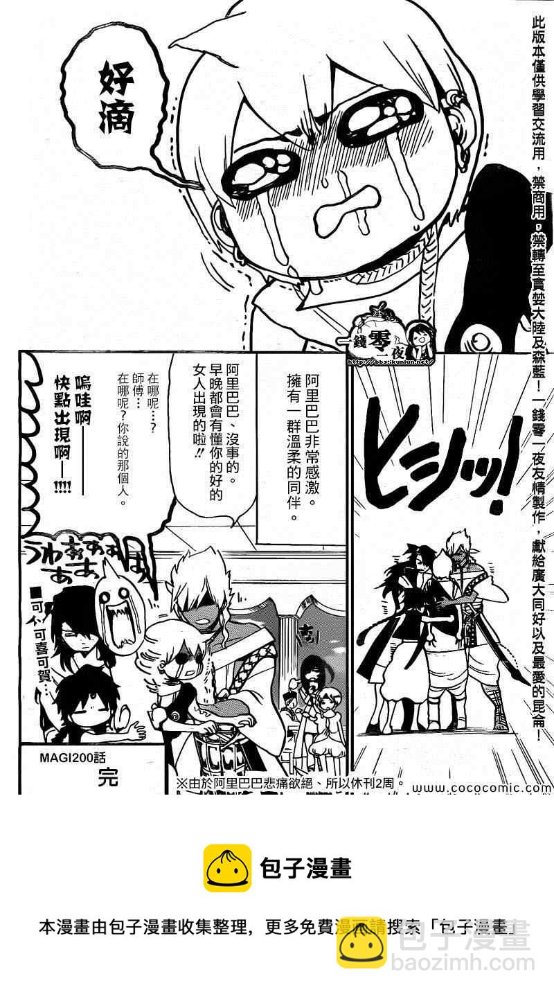 🍟魔笛MAGI 第200话 第19页