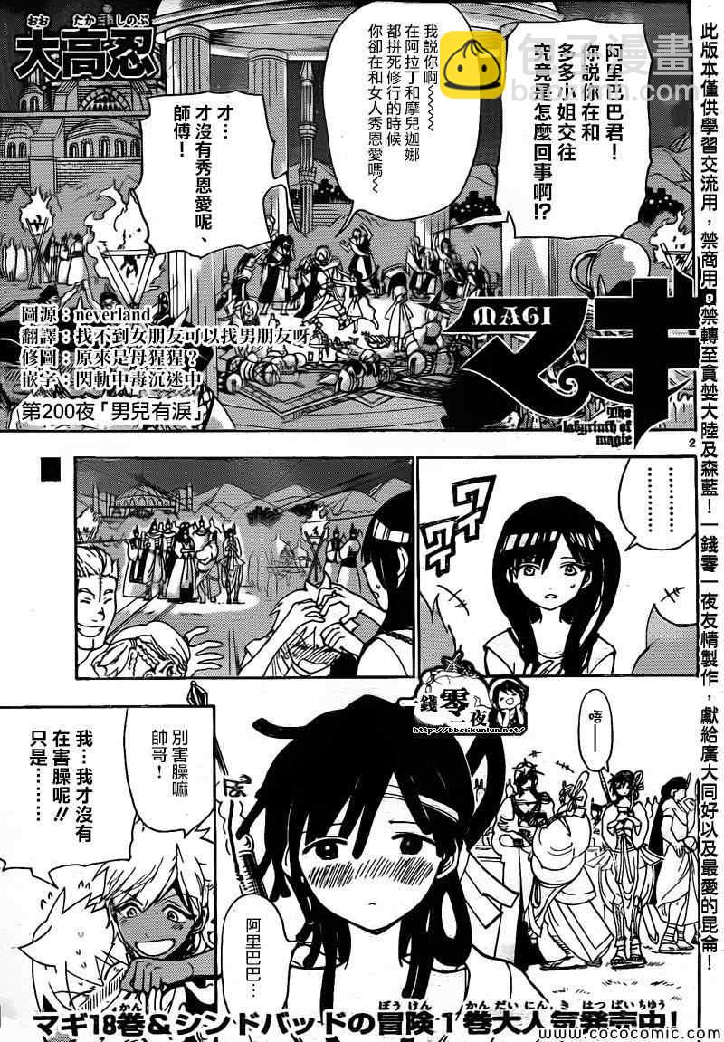 🍟魔笛MAGI 第200话 第2页