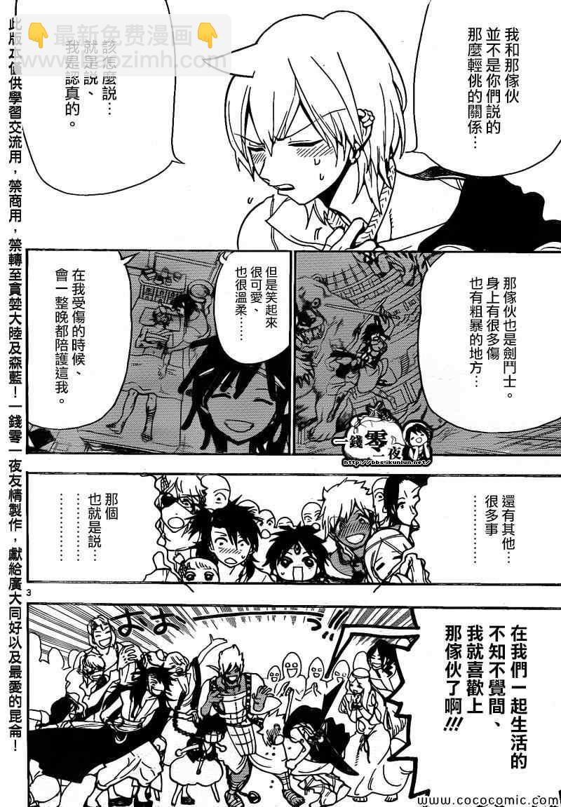 🍟魔笛MAGI 第200话 第3页