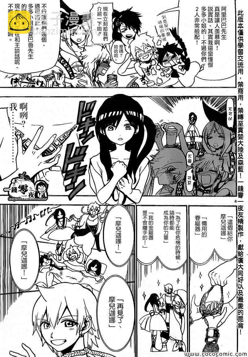 🍟魔笛MAGI 第200话 第4页
