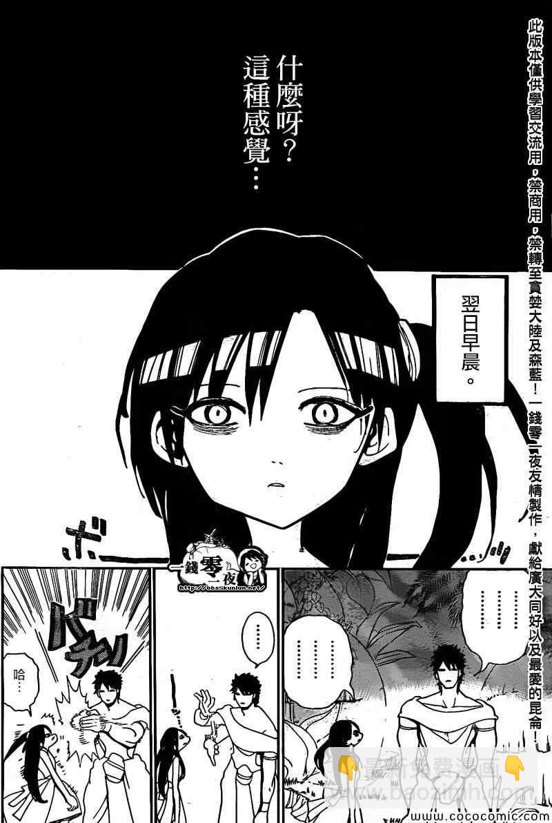 🍟魔笛MAGI 第200话 第5页
