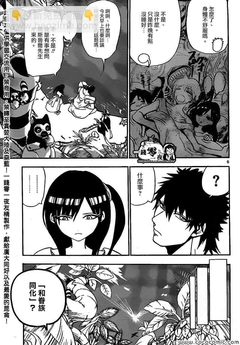 🍟魔笛MAGI 第200话 第6页