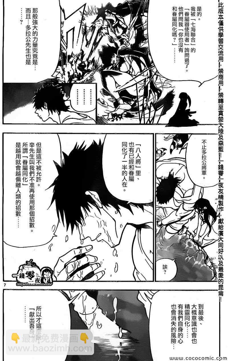 🍟魔笛MAGI 第200话 第7页
