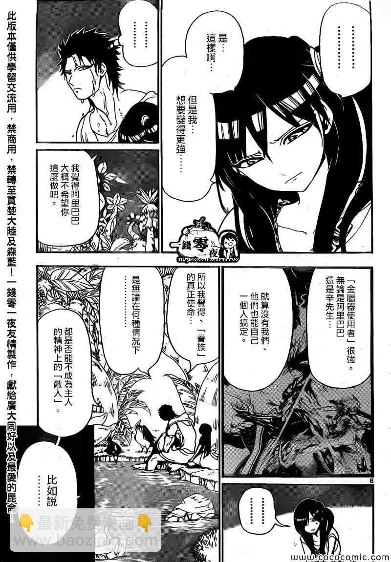 🍟魔笛MAGI 第200话 第8页
