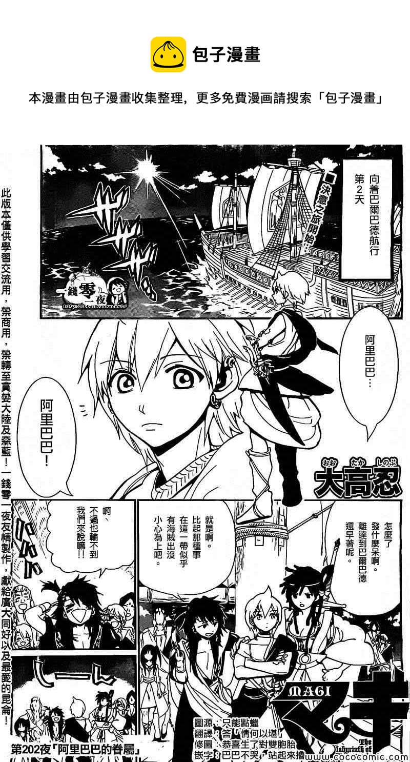 🍟魔笛MAGI 第202话 第1页