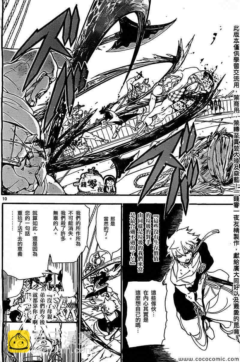 🍟魔笛MAGI 第202话 第10页
