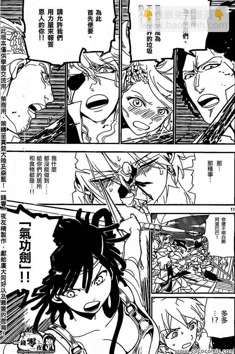 🍟魔笛MAGI 第202话 第11页
