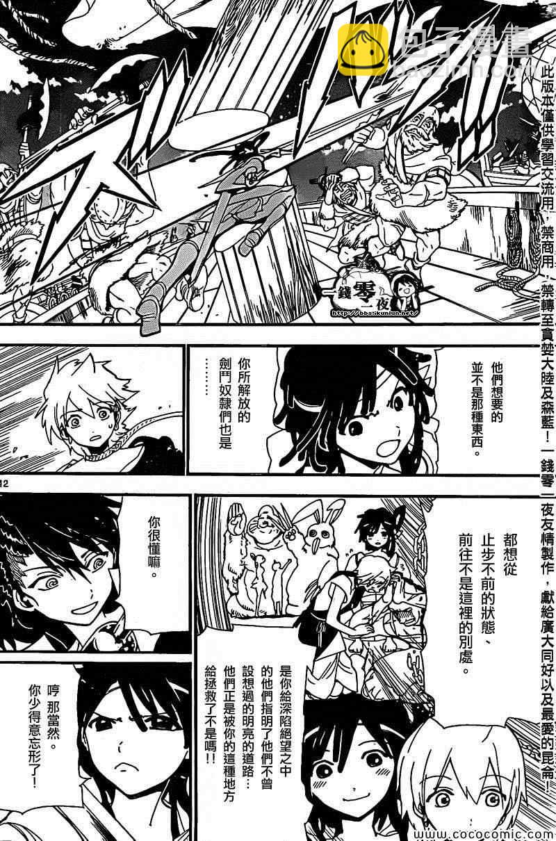 🍟魔笛MAGI 第202话 第12页