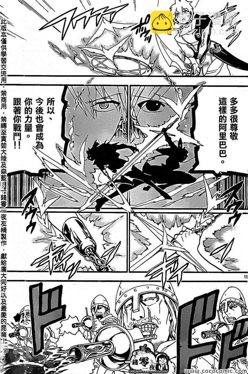 🍟魔笛MAGI 第202话 第13页
