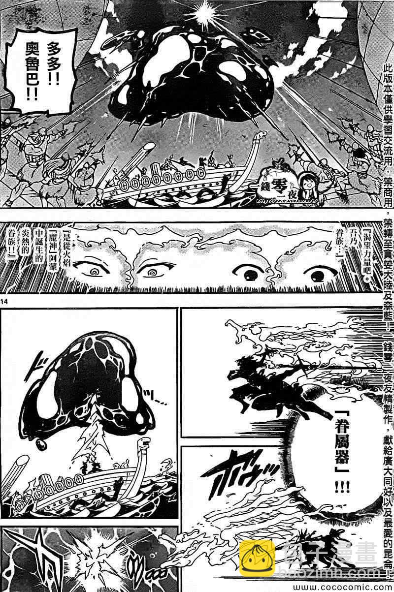 🍟魔笛MAGI 第202话 第14页