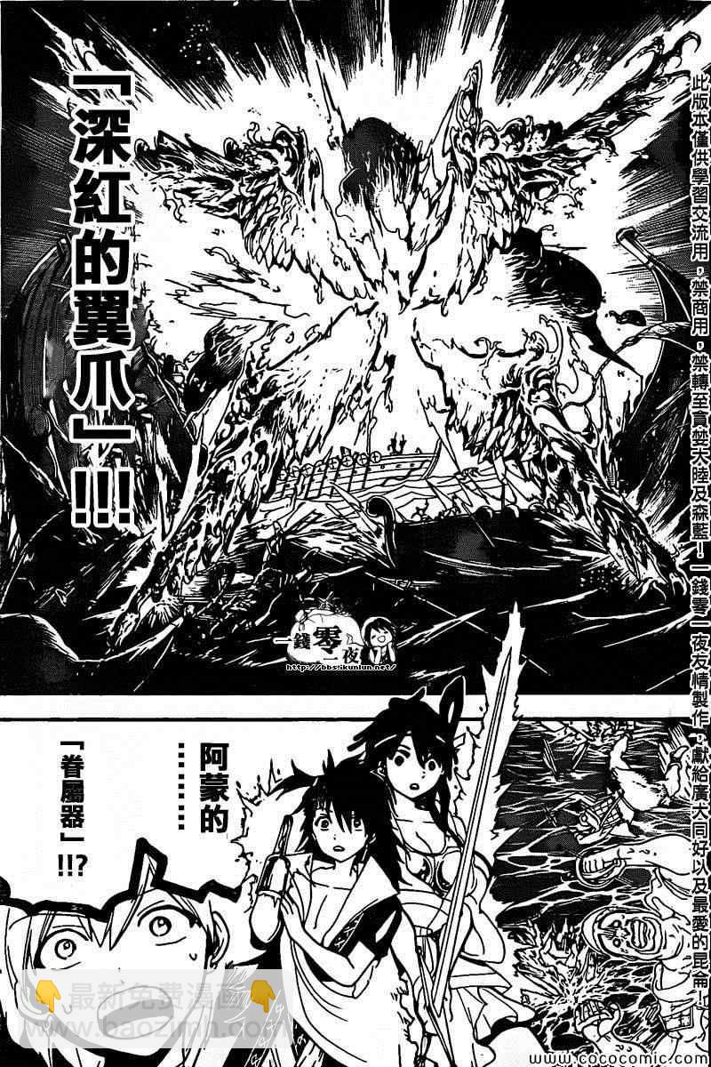 🍟魔笛MAGI 第202话 第15页
