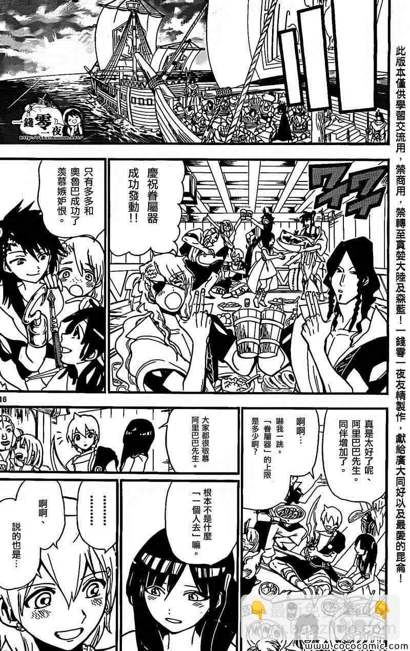 🍟魔笛MAGI 第202话 第16页