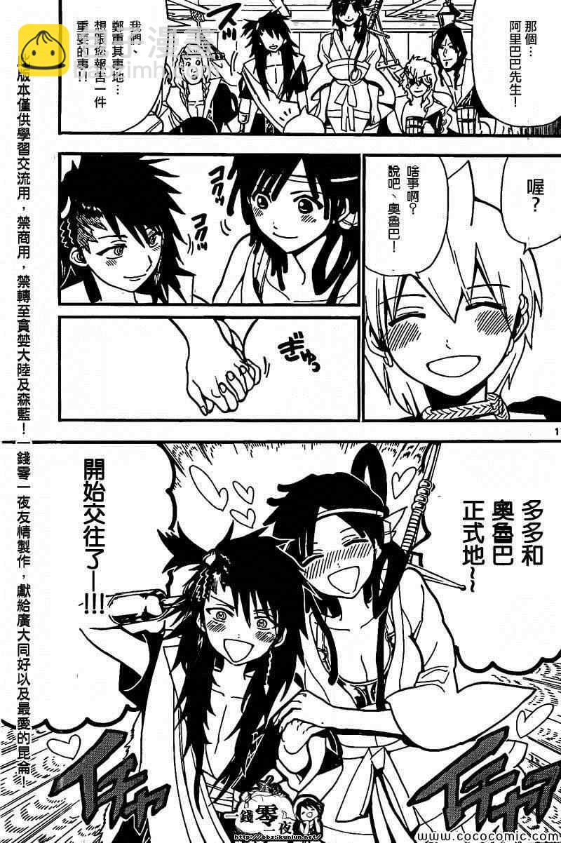 🍟魔笛MAGI 第202话 第17页