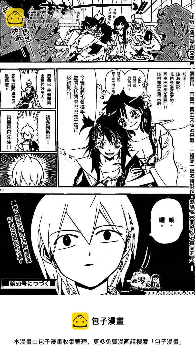 🍟魔笛MAGI 第202话 第18页