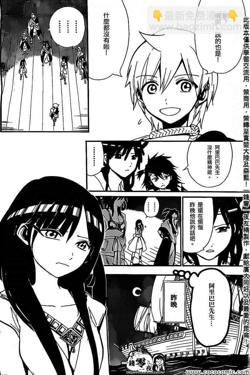 🍟魔笛MAGI 第202话 第2页