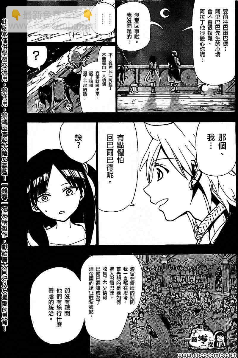 🍟魔笛MAGI 第202话 第3页