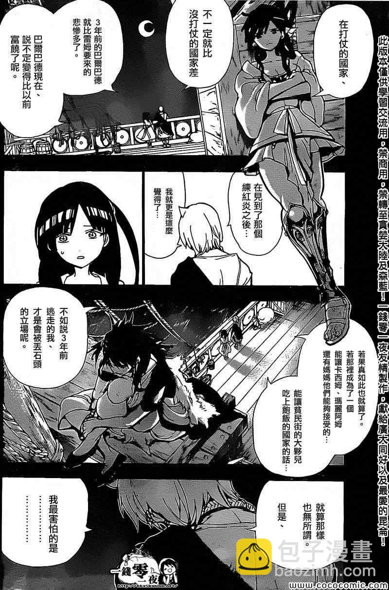 🍟魔笛MAGI 第202话 第4页