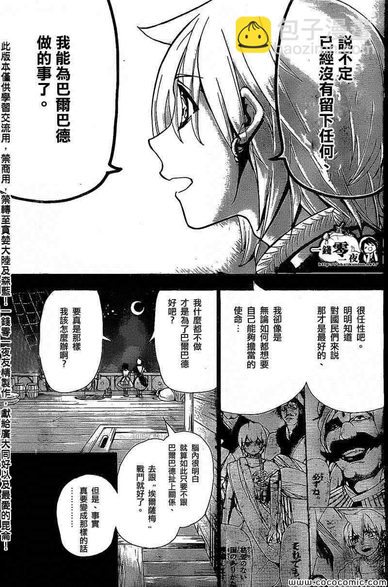 🍟魔笛MAGI 第202话 第5页