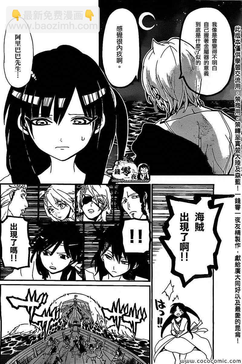 🍟魔笛MAGI 第202话 第6页